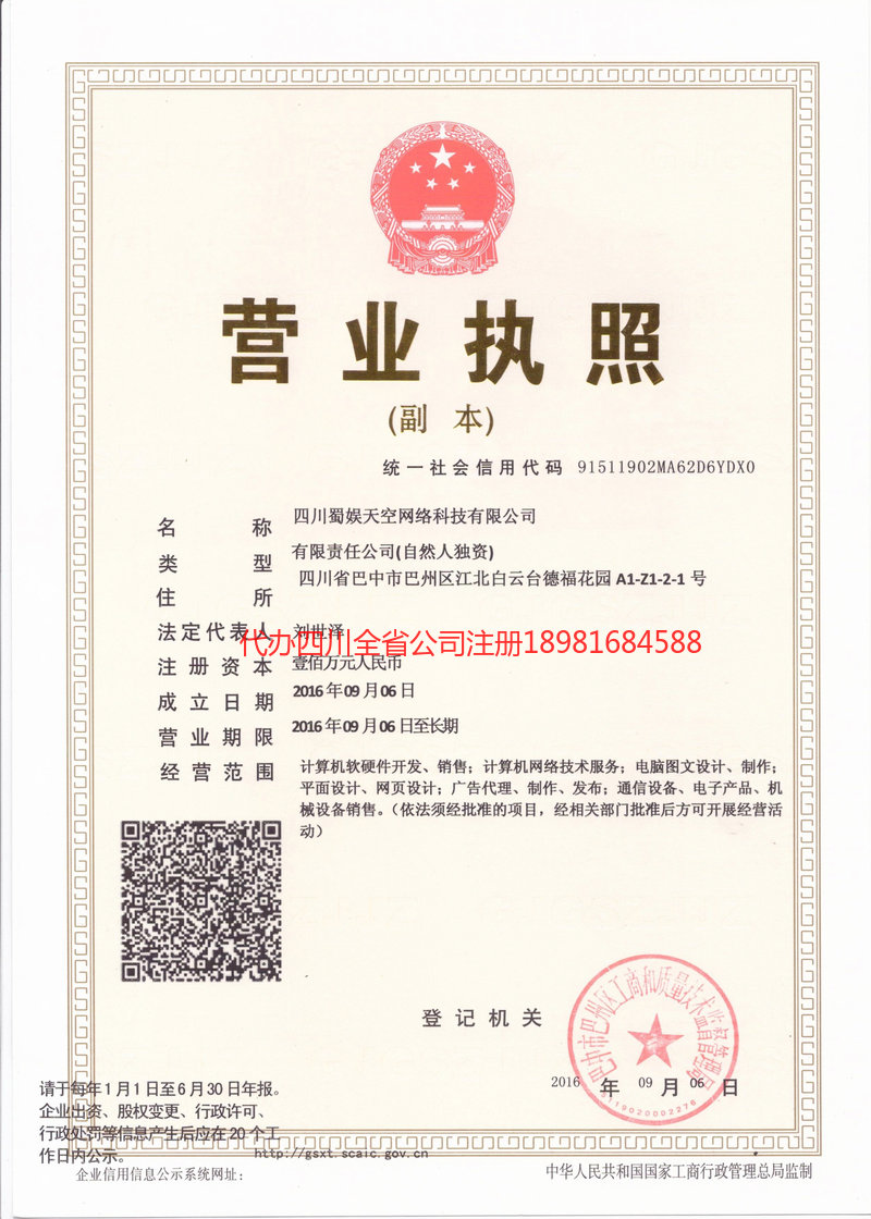 赤壁赤壁蜀娱天空网络科技有限公司