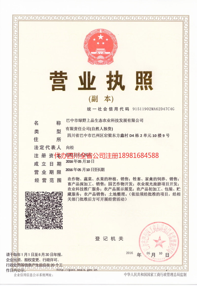 赤壁赤壁绿野上品生态农业科技发展有限公司