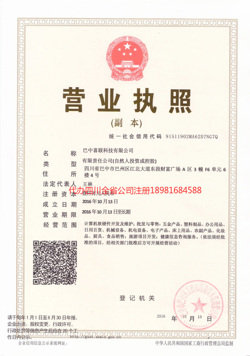 赤壁赤壁喜联科技有限公司