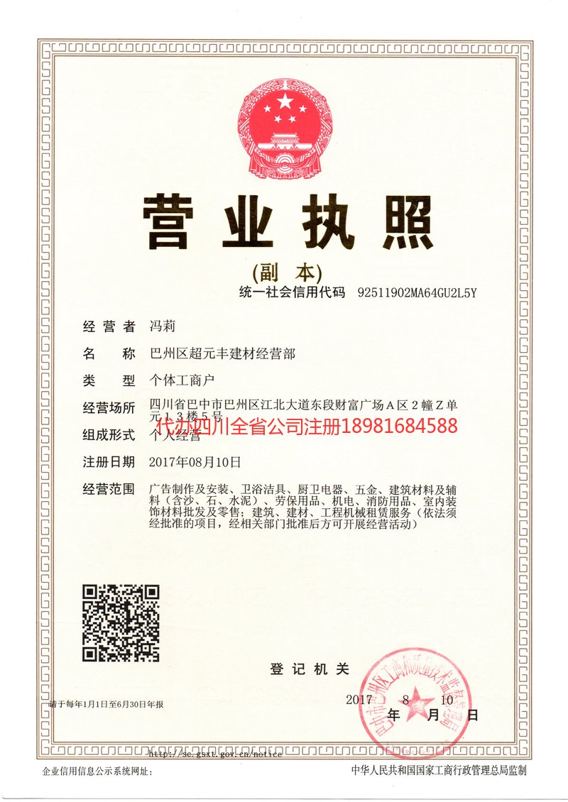 赤壁赤壁超元丰建材经营部