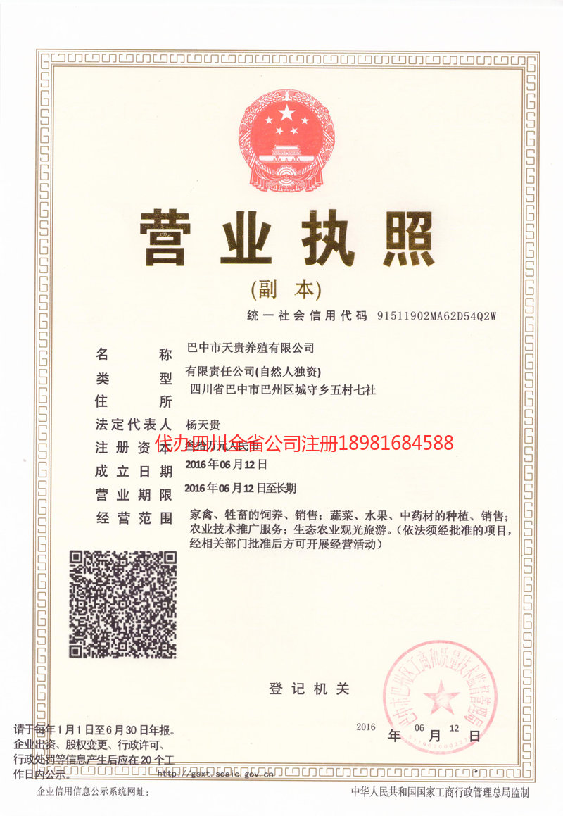 赤壁赤壁天贵养殖有限公司