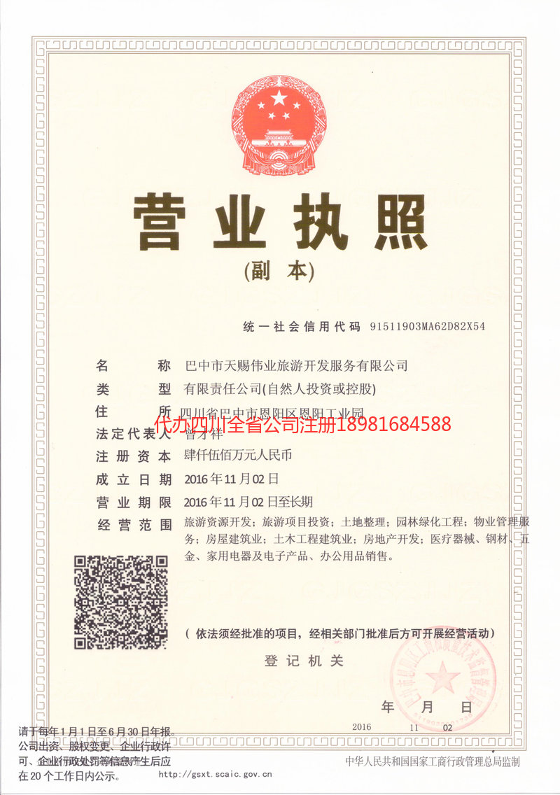 赤壁赤壁天赐伟业旅游开发服务有限公司