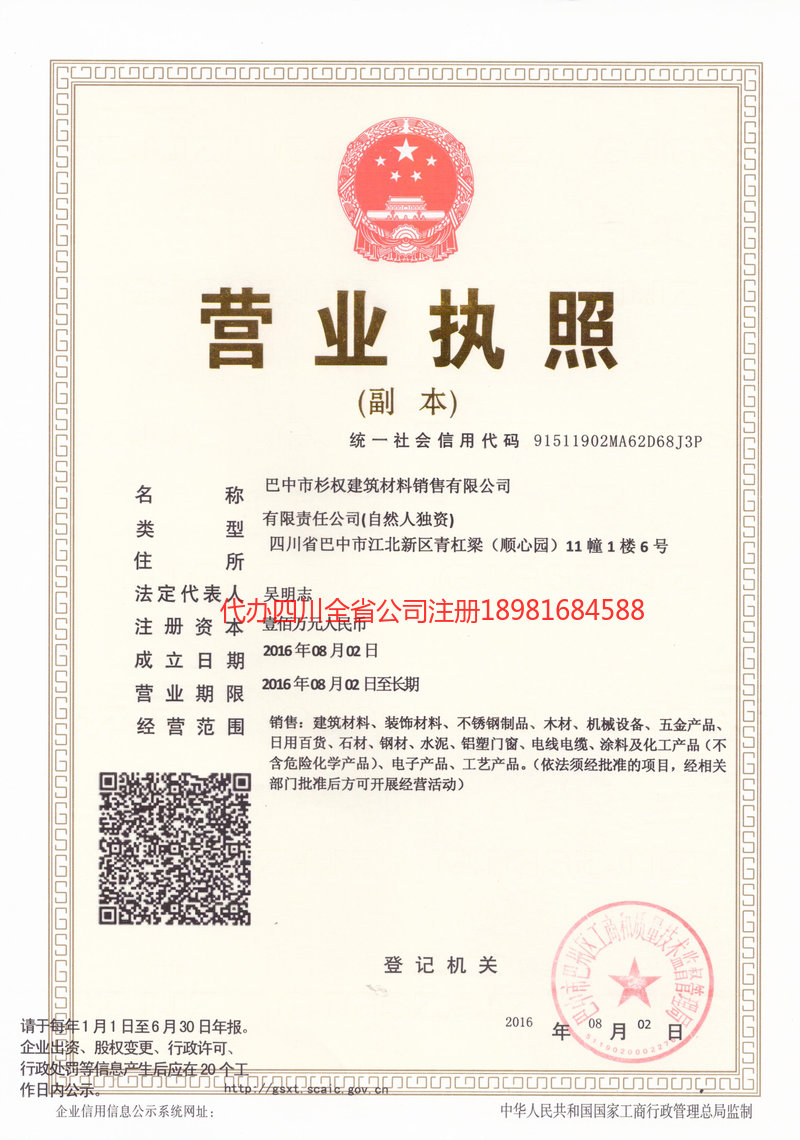 赤壁赤壁杉权建筑材料销售有限公司