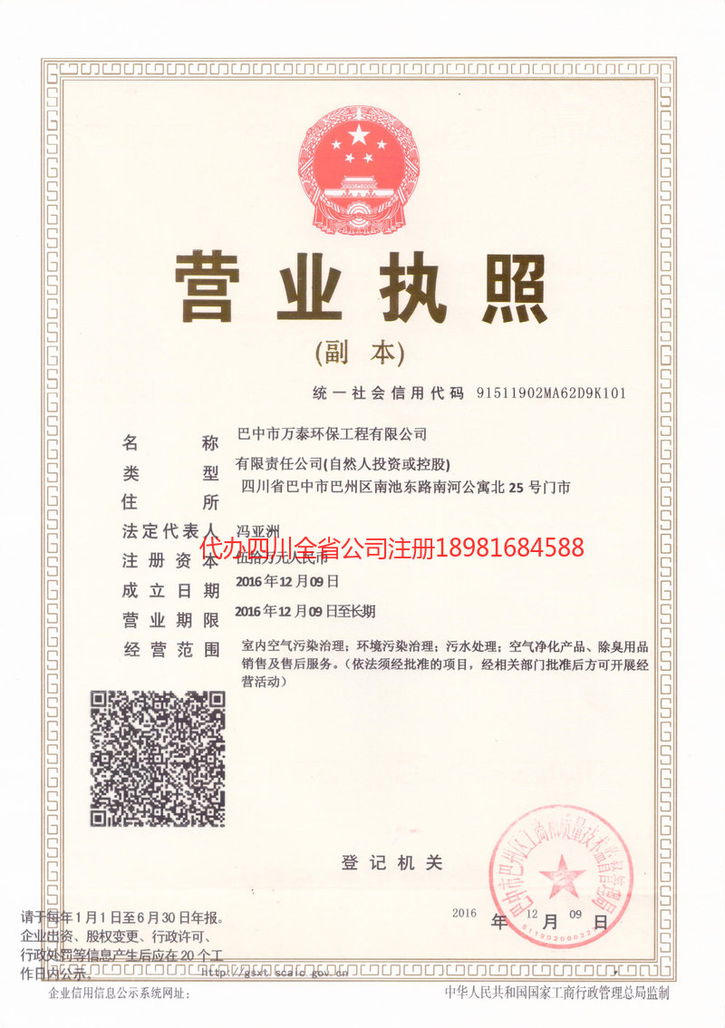 赤壁赤壁万泰环保工程有限公司