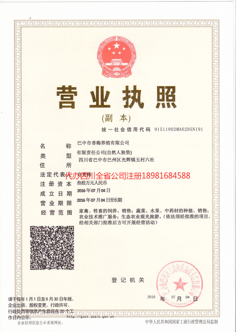 赤壁赤壁香梅养殖有限公司