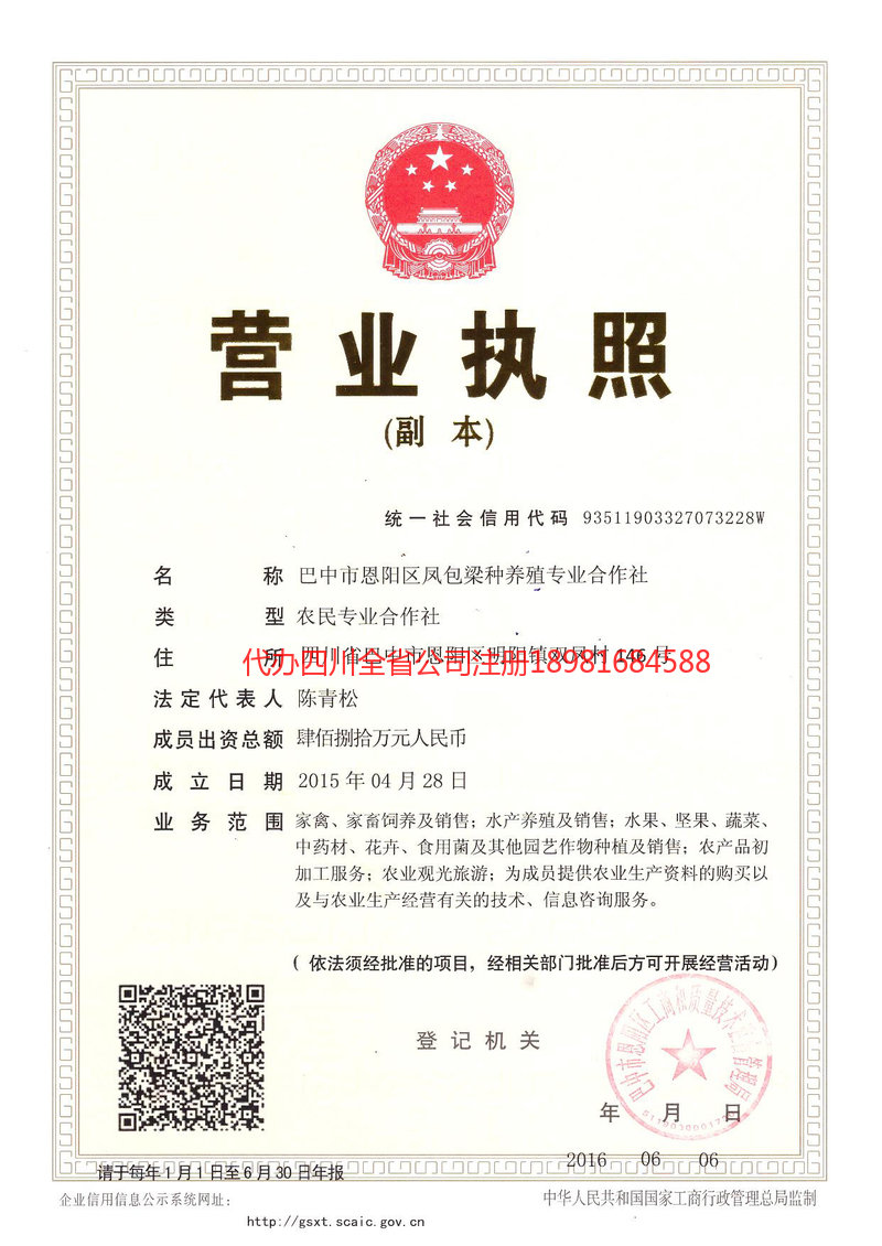 赤壁赤壁凤包梁种养殖专业合作社