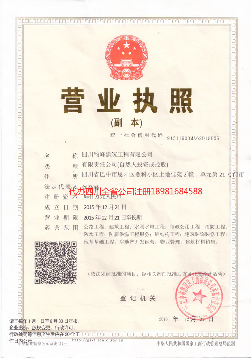 赤壁赤壁钧峰建筑工程有限公司