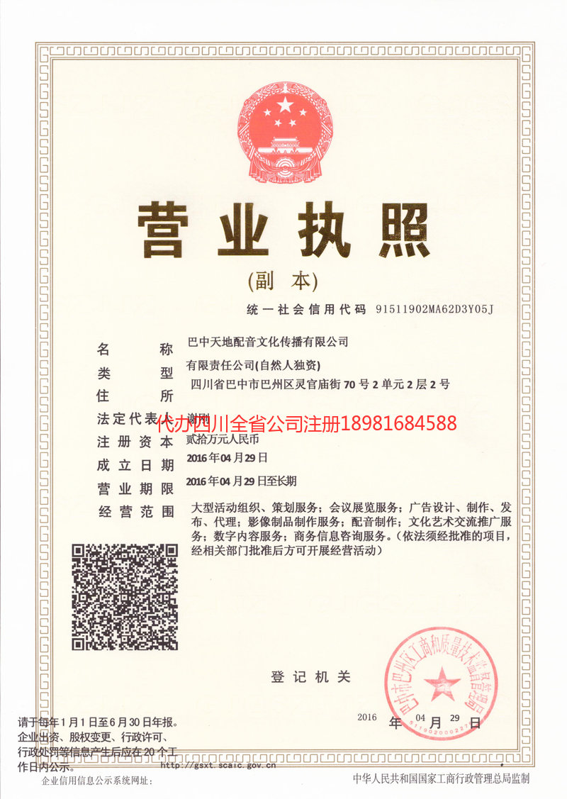 赤壁赤壁天地配音文化传播有限公司