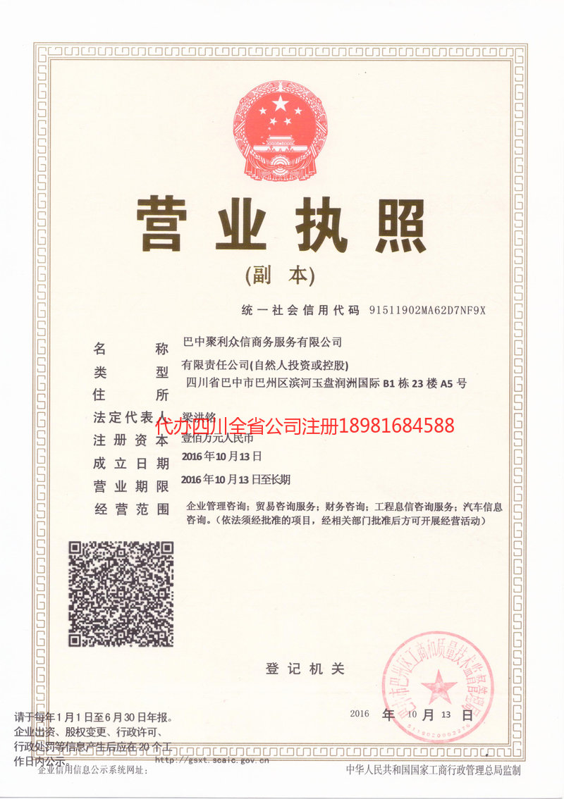 赤壁赤壁聚利众信商务服务有限公司